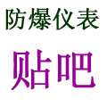 防爆仪表网，防爆传感器网，南阳防爆仪表网，防爆电气-南阳通常科技有限公司/南阳紫东防爆仪表有限公司